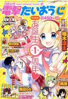 コミック電撃だいおうじ 2014年11月号 表紙