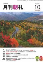 月刊朝礼 2014年10月号 表紙