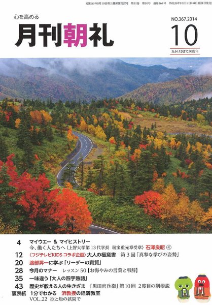 月刊朝礼 2014年10月号 (発売日2014年10月01日) 表紙