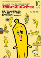 アミューズメント産業 2014年10月号 表紙
