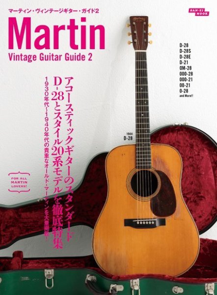 マーティン・ヴィンテージギター・ガイド 2014年03月31日発売号 表紙