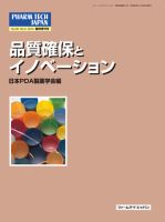 PHARM TECH JAPAN（ファームテクジャパン） Vol.30 No.5 (発売日2014年04月25日) 表紙