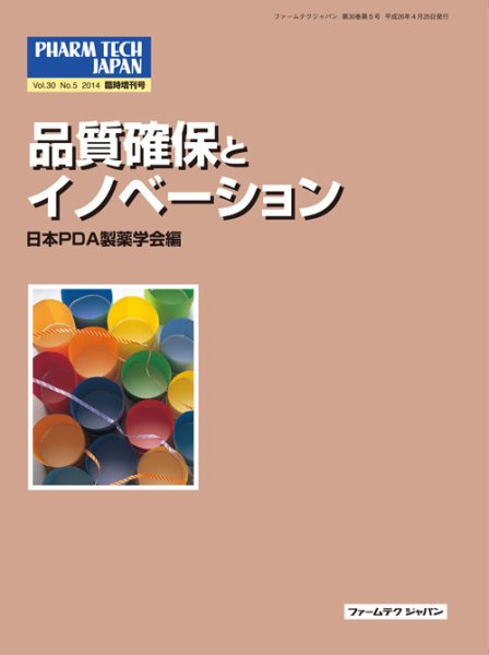 PHARM TECH JAPAN（ファームテクジャパン） Vol.30 No.5 (発売日2014年04月25日) 表紙