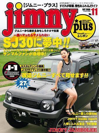 ジムニープラス（jimny plus) NO.11 (発売日2006年08月15日) 表紙