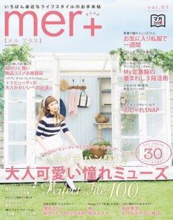 mer＋（メルプラス） mer増刊 (発売日2014年04月12日) 表紙