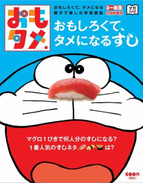 おもタメ 小学一年生増刊 (発売日2014年04月12日) 表紙