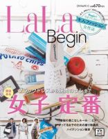LaLaBegin（ララビギン） Begin5月号臨増 (発売日2014年04月12日) 表紙