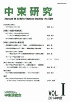 中東研究 No.520 (発売日2014年05月30日) 表紙
