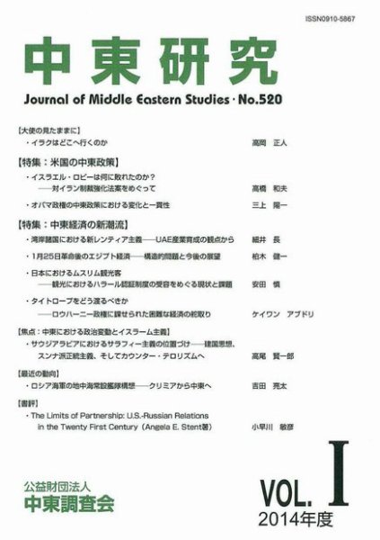 中東研究 No.520 (発売日2014年05月30日) 表紙