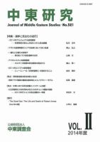 中東研究 No.521 表紙