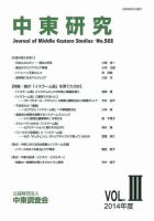 中東研究 No.522 表紙