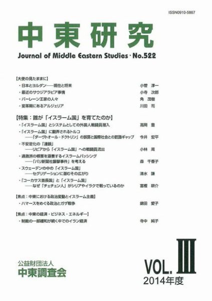 中東研究 No.522 (発売日2015年01月31日) 表紙