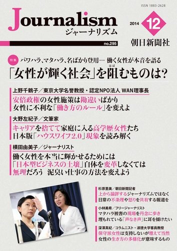 Journalism ジャーナリズム 14 12 10号 発売日14年12月10日 雑誌 電子書籍 定期購読の予約はfujisan