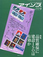 月刊アイソス 9月号 (発売日2006年08月10日) 表紙
