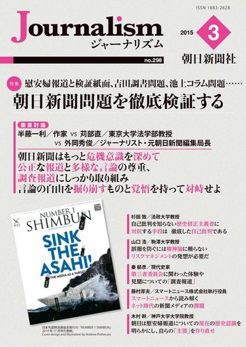 Journalism ジャーナリズム 2015 3 10号 発売日2015年03月10日 雑誌 電子書籍 定期購読の予約はfujisan