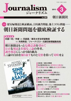 Journalism ジャーナリズム 15 3 10号 発売日15年03月10日 雑誌 電子書籍 定期購読の予約はfujisan