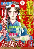 波乱万丈の女たち 2014年9月号 表紙