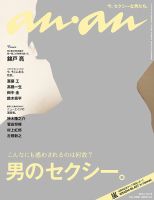 anan（アンアン） No.1925 (発売日2014年10月08日) | 雑誌/定期購読の