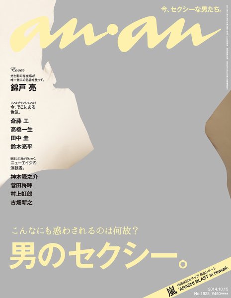 anan（アンアン） No.1925 (発売日2014年10月08日) 表紙