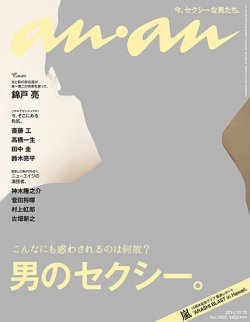 anan(アンアン) No.1925 (発売日2014年10月08日) | 雑誌/定期 anan(アンアン) No.1925 (発売日2014年10月08日) | 雑誌/定期
