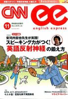 CNN ENGLISH EXPRESS 11月号 表紙