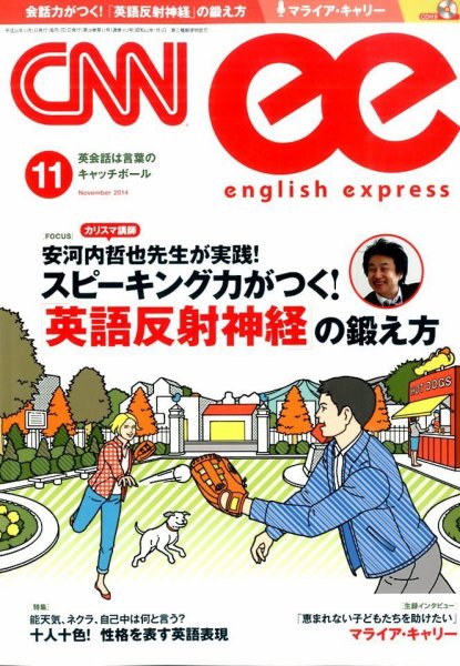 CNN ENGLISH EXPRESS 11月号 (発売日2014年10月06日) 表紙