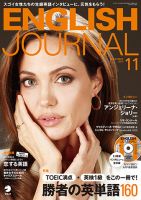 ENGLISH JOURNAL (イングリッシュジャーナル) 2014年11月 (発売日2014年10月06日) 表紙