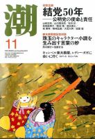 潮 2014年11月号 表紙