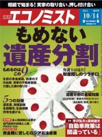 週刊エコノミスト 2014年10/14号 表紙