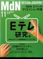 MdN（エムディーエヌ） 2014年11月号 (発売日2014年10月06日) 表紙