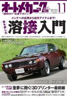 オートメカニック 2014年11月号 (発売日2014年10月08日) 表紙