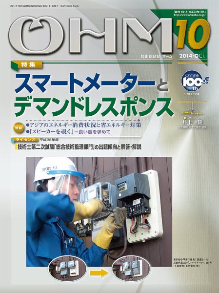 OHM（オーム） 10月号 (発売日2014年10月04日) 表紙