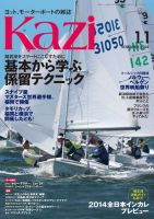 KAZI（舵） 11月号 表紙