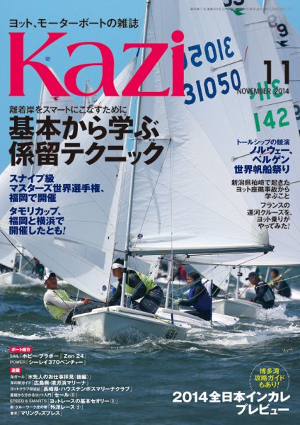KAZI（舵） 11月号 (発売日2014年10月04日) 表紙