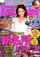 Kansai Walker (関西ウォーカー) 2014年10/14号 (発売日2014年09月30日) 表紙