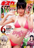 キスカ 2014年11月号 (発売日2014年10月08日) 表紙