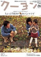 月刊クーヨン 2014年11月号 表紙
