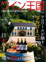 ワイン王国 11月号 表紙