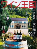 ワイン王国 11月号 (発売日2014年10月04日) 表紙