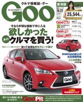 GOO東海版 2014年10/22号 (発売日2014年10月08日) 表紙
