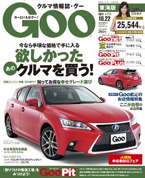 GOO東海版 2014年10/22号 (発売日2014年10月08日) 表紙