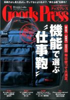月刊GoodsPress（グッズプレス） 2014年11月号 (発売日2014年10月06日) 表紙