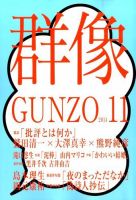 群像 2014年11月号 表紙