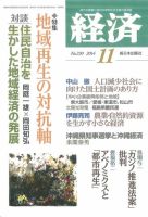 経済 2014年11月号 表紙
