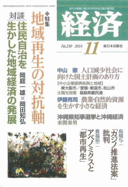経済 2014年11月号 (発売日2014年10月08日) 表紙