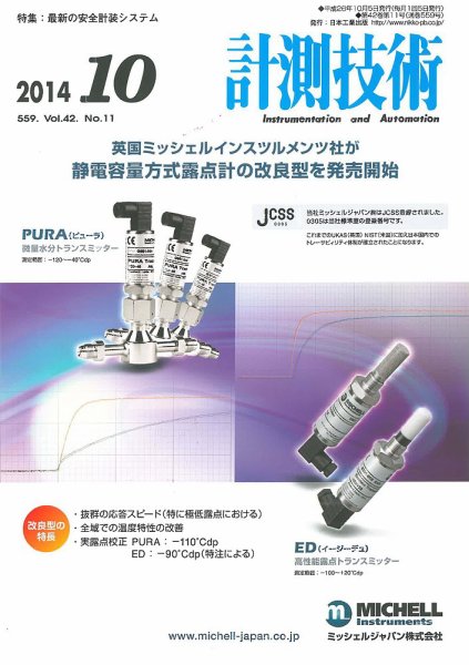計測技術 2014年10月号 (発売日2014年10月05日) 表紙