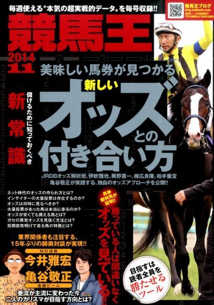 競馬王 2014年11月号 (発売日2014年10月08日) 表紙
