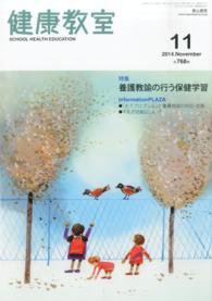 健康教室 2014年11月号 (発売日2014年10月10日) 表紙