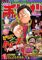 月刊 少年チャンピオン 2014年11月号 表紙