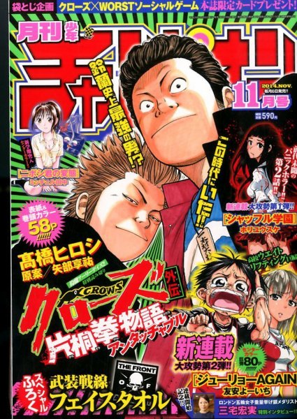 月刊 少年チャンピオン 2014年11月号 (発売日2014年10月06日) 表紙